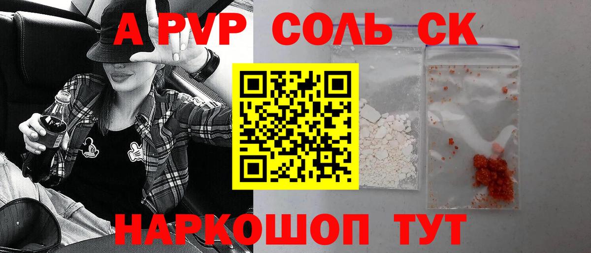 Кировск  Альфа ПВП Соль  Вход с VPN  А ПВП  Alfa_PVP Crystall 