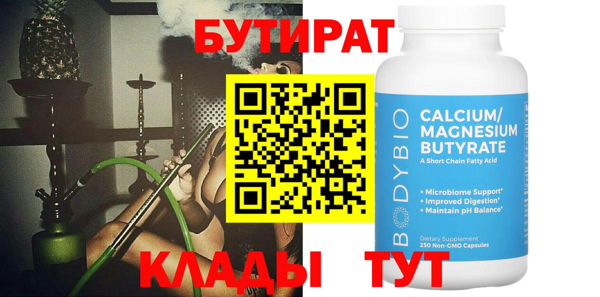 БУТИРАТ BDO 33% Кировск