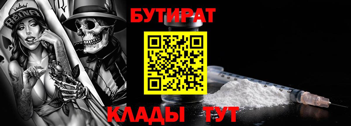 БУТИРАТ BDO  Вход с VPN  Кировск 