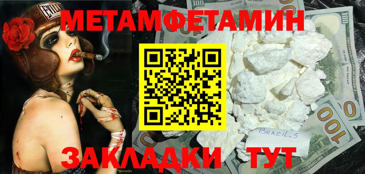МЕТАМФЕТАМИН Methamphetamine Кировск