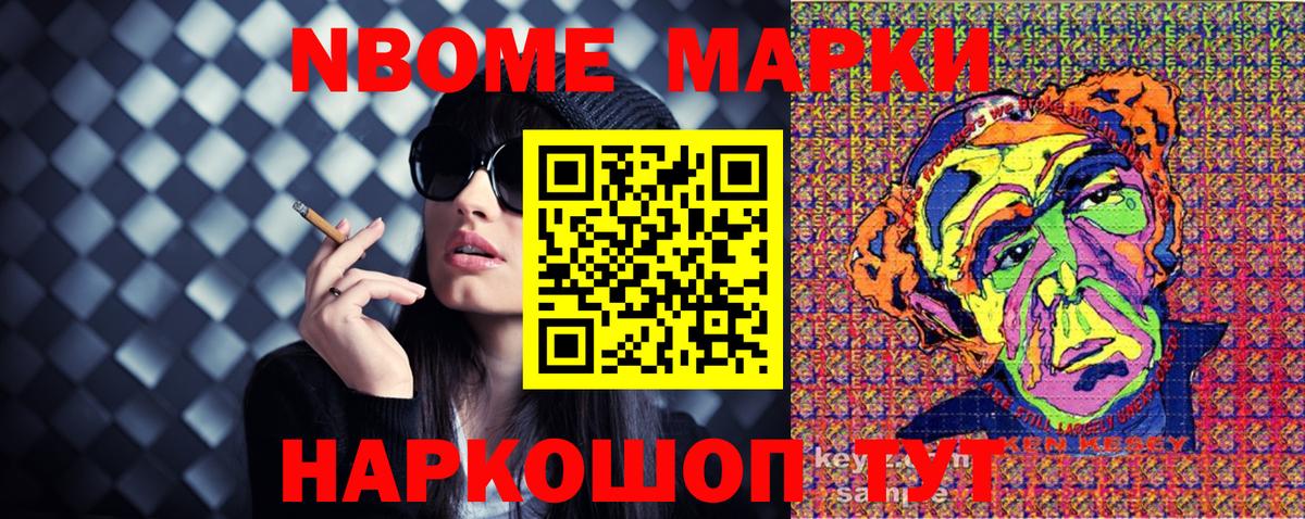 Марки NBOMe 1,8мг Кировск