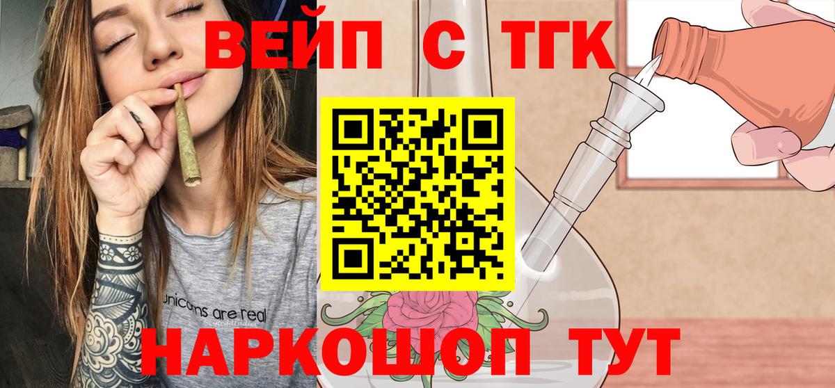 ТГК вейп с тгк Кировск